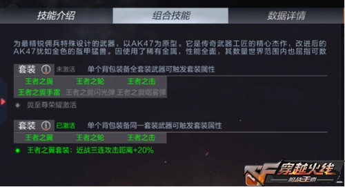 CF手游王者之翼评测 翼飞冲天